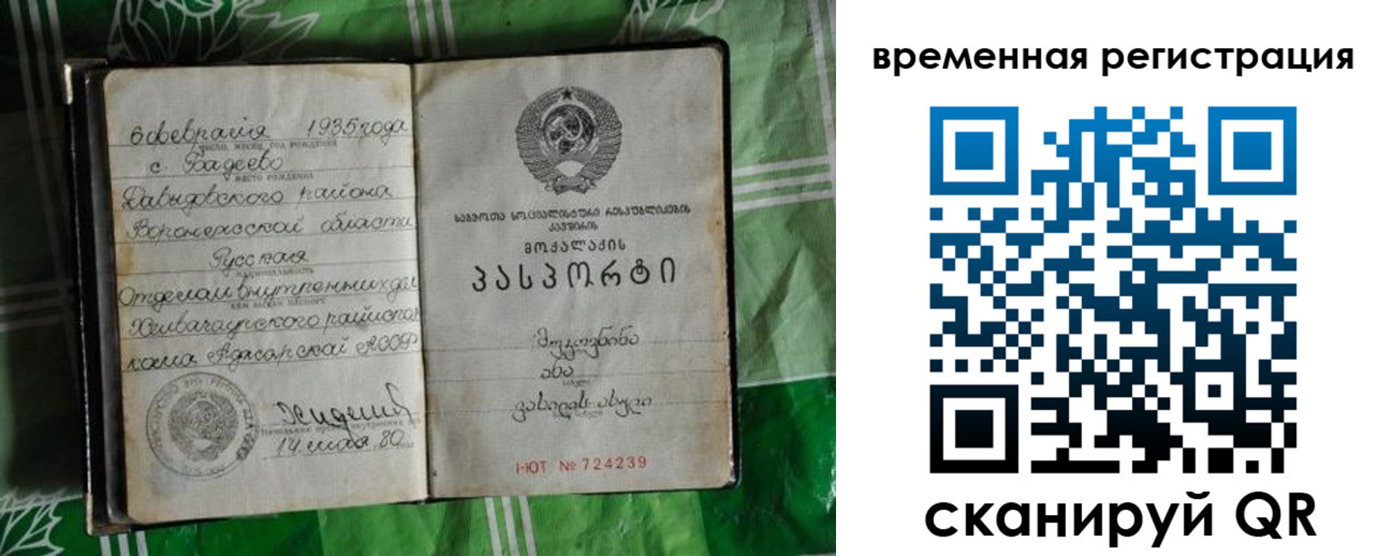миграционный учет в Бикине