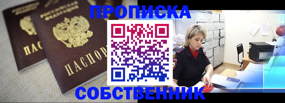 временная прописка в Бикине