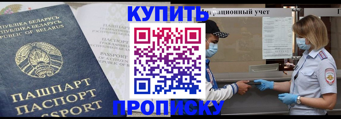 регистрация в Бикине