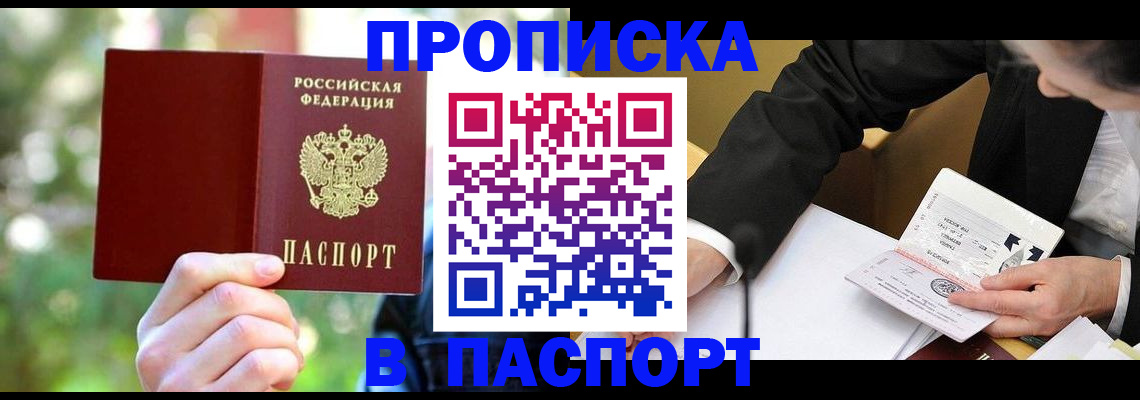 миграционный учет в Бикине