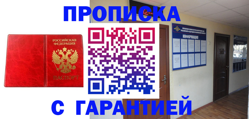 прописка для школы в Бикине