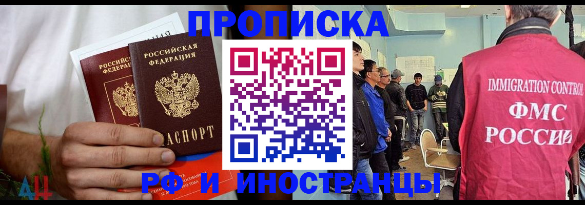 временная регистрация для всех в Бикине