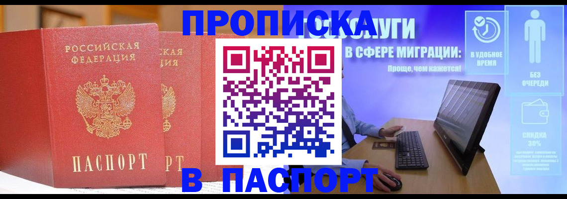временная регистрация для школы в Бикине